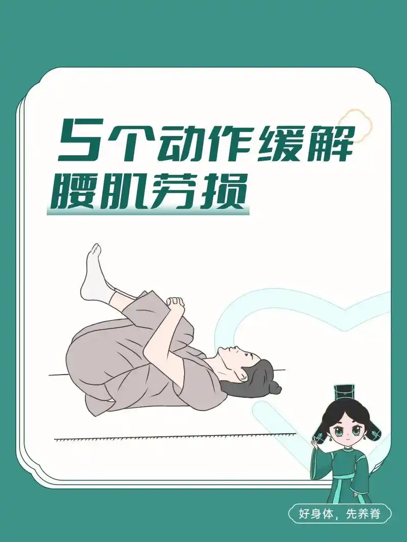 五个动作缓解腰肌劳损.#抖音全民健身计划 #健身干货 #改善 - 抖音