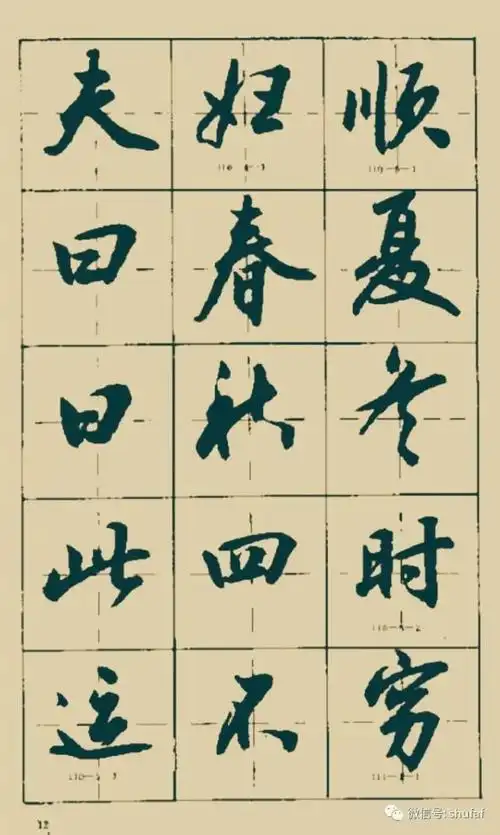 沈鸿根行书《三字经》毛笔字帖