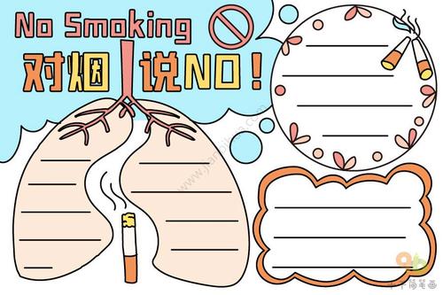 最新禁烟No Smoking英文版手抄报版面设计