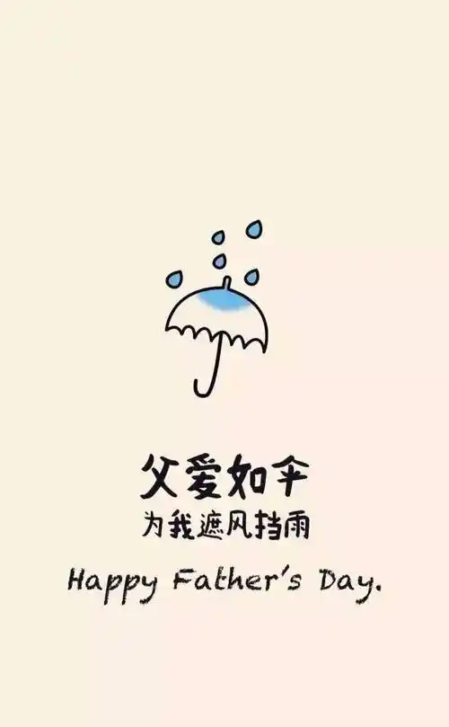 10,无畏无惧,他为你"父"汤蹈火;无怨无悔,他为你"父"出一切;遮风挡雨