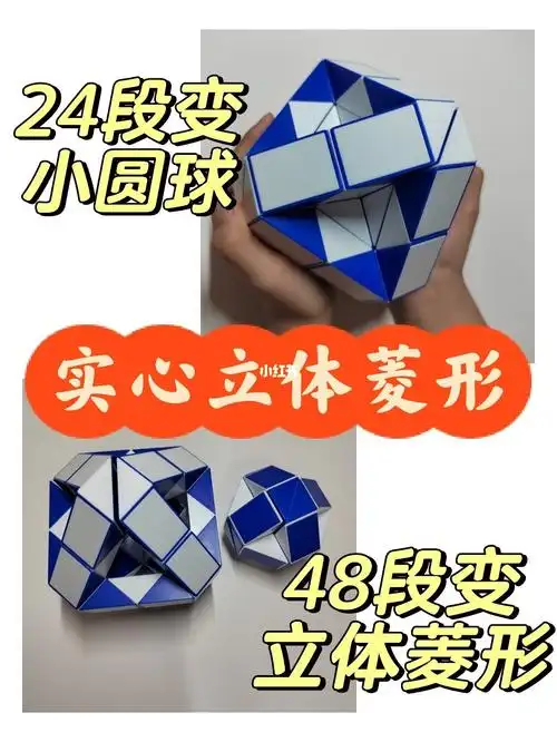 魔尺24段小球48段立体菱形实心立体菱形