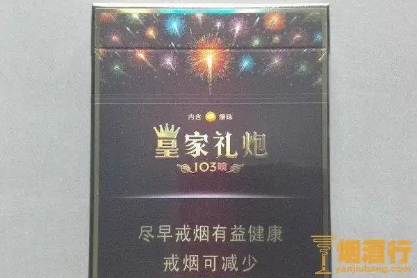 皇家礼炮香烟最贵多少钱皇家礼炮香烟价格