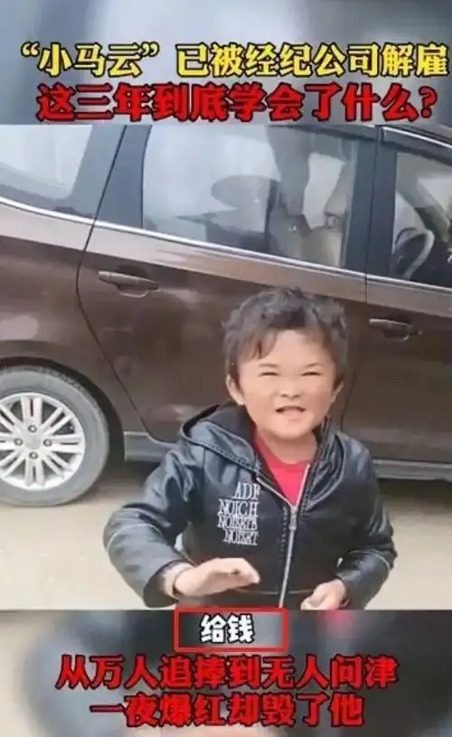 曾火爆全网的"小马云",被公司解雇后回农村,现状太凄凉