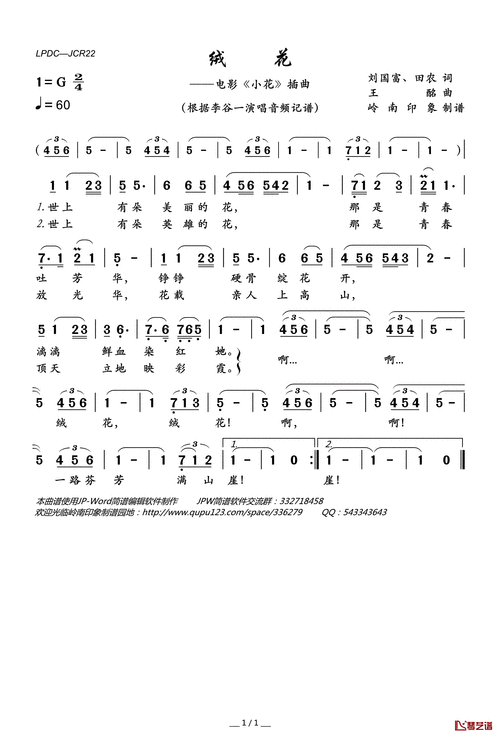 绒花简谱(歌词)-李谷一演唱-岭南印象曲谱1