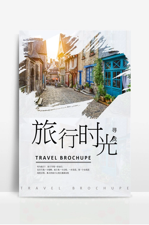 旅游旅行相册封面