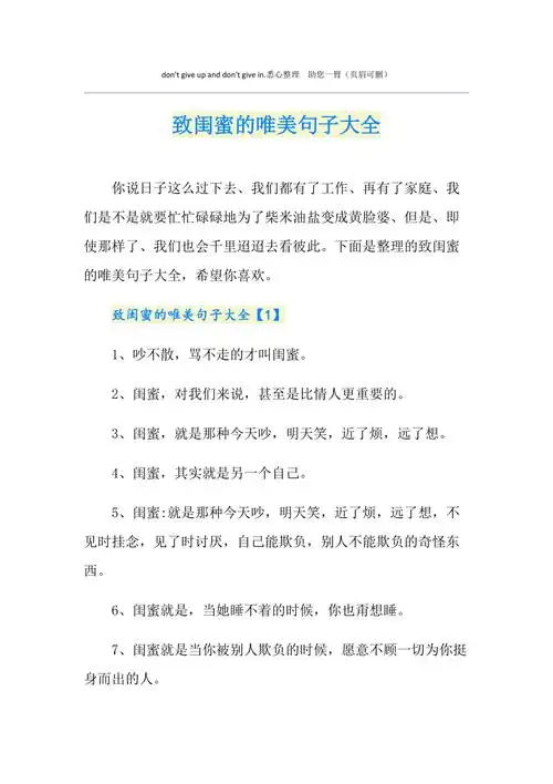 致闺蜜的唯美句子大全