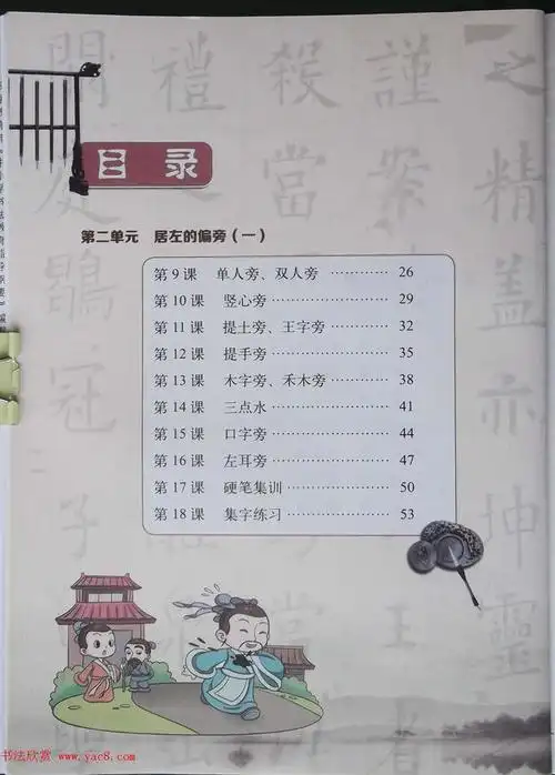 视觉系《书法练习指导四年级上册》书法教材