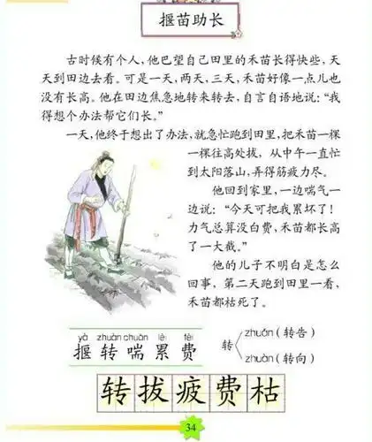东四小学二年级小小朗读者吴若曦《揠苗助长》