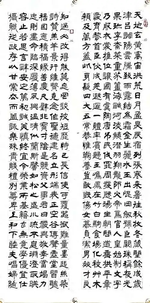 张东庆书法作品《千字文》