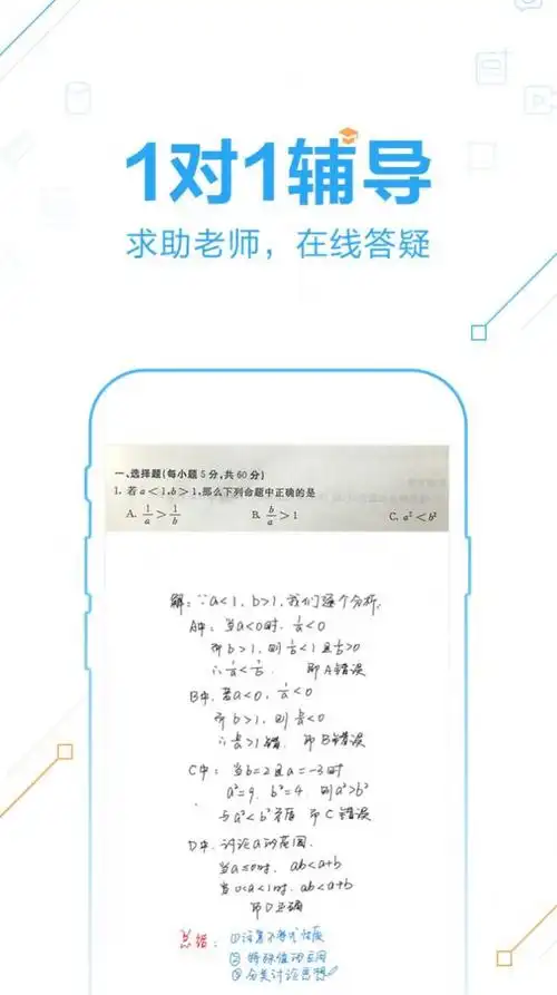 作业帮在线拍照解题
