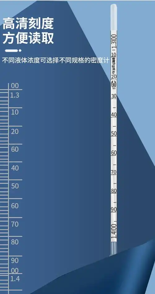 家优梦比重计液体密度计玻璃浮计高精度波美计密度计1112