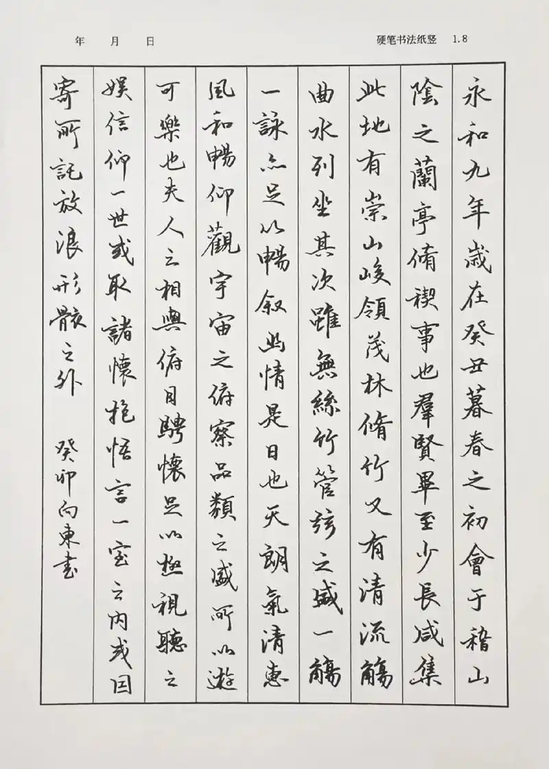 兰亭序 #硬笔书法 #练字静心 - 抖音