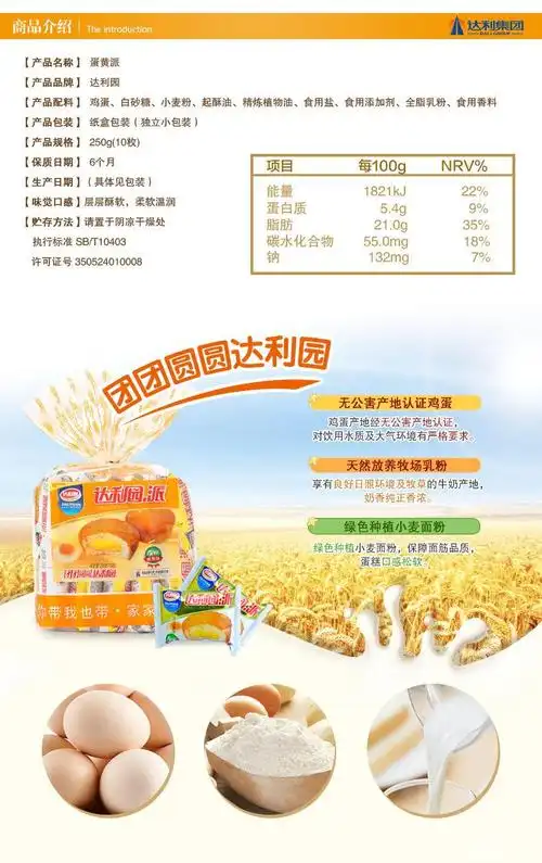 达利园 注心蛋黄派250g(10枚)