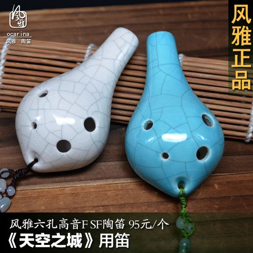 包邮风雅陶笛六孔高音f调6孔sf吹天空之城乐器学生教学