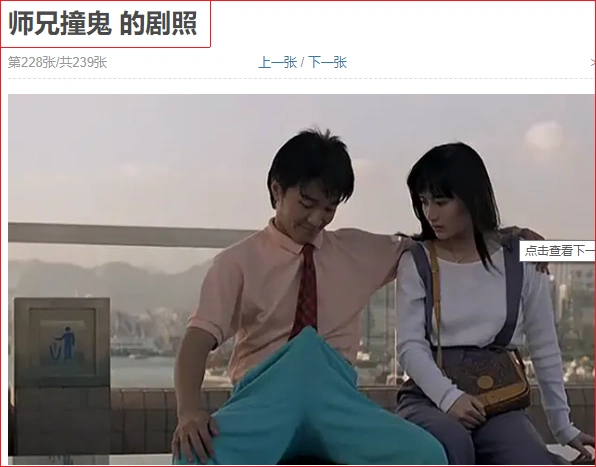 展开全部 电影:《师兄撞鬼》