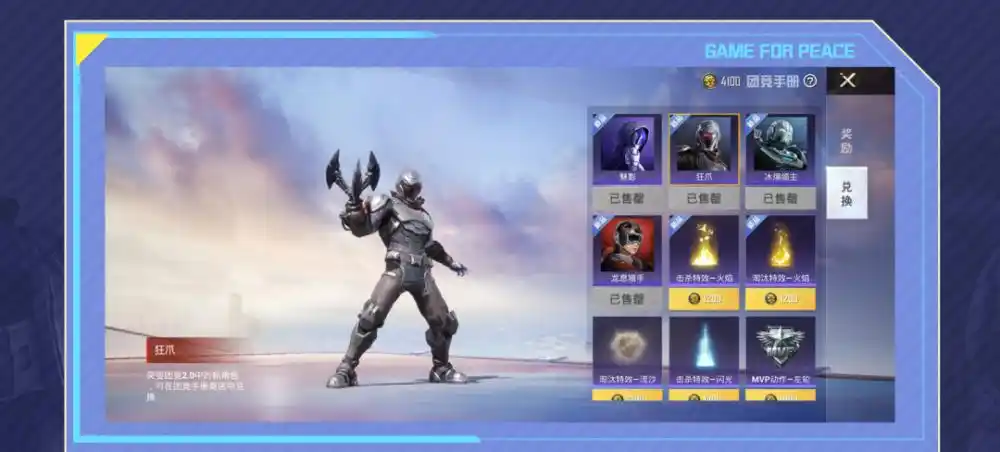 新玩法介绍丨新角色新道具和平精英突变团竞20正式来袭