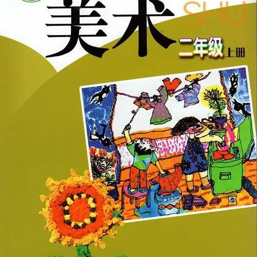 《2020使用小学美术二年级上 下册2本教科书教材课本江西美术出版社