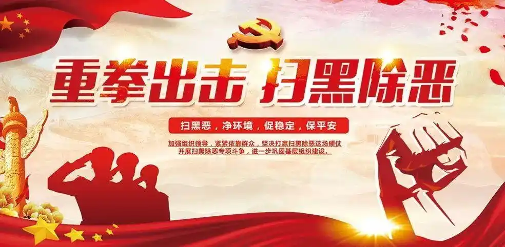 扫黑除恶28条应知应会小知识