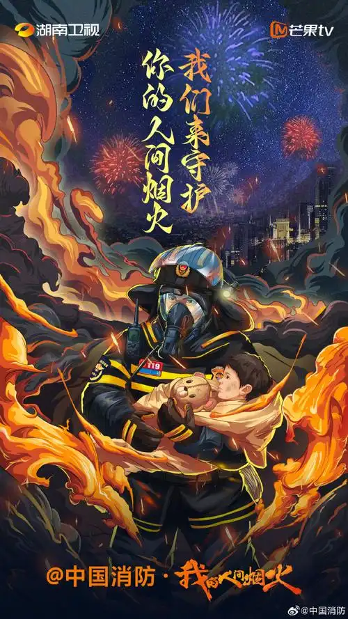 【火焰蓝守护人间烟火】烈火无情,总有身影逆向而行