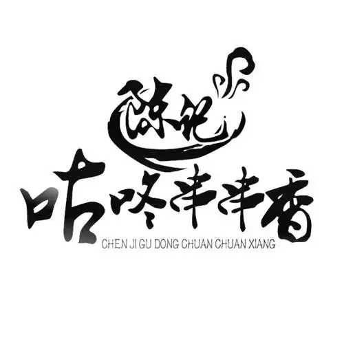 陈记 em>咕咚 /em> em>串串 /em> em>香 /em>