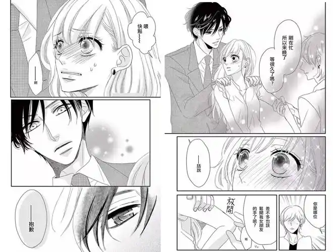 咖啡遇上香草:甜掉牙的总裁恋爱只能看看不能尽信哦!