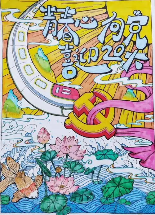 小学生"喜迎二十大 阳光伴成长"主题绘画作品