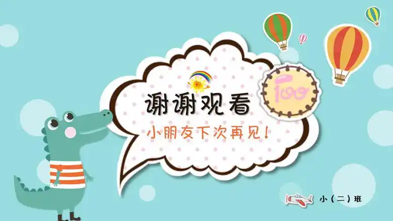 169宽屏卡通可爱ppt幼儿园家长会结束页面图片