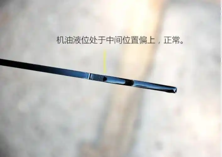 保证发动机在最佳状态下工作将车子熄火后,拔出机油标尺,用纸巾擦拭