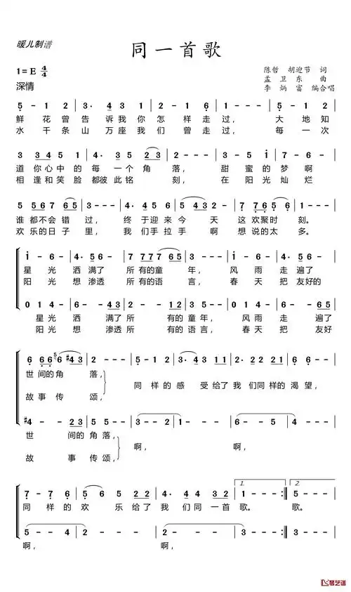 同一首歌简谱(歌词)-李炳富 编合唱-暖儿曲谱1