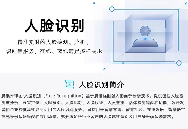人脸识别