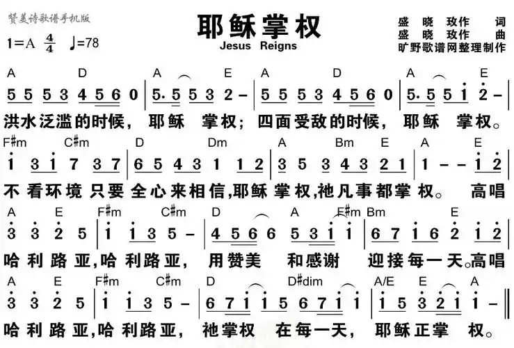 [每日赞美诗]20210527 耶稣掌权 - 祈祷基督网