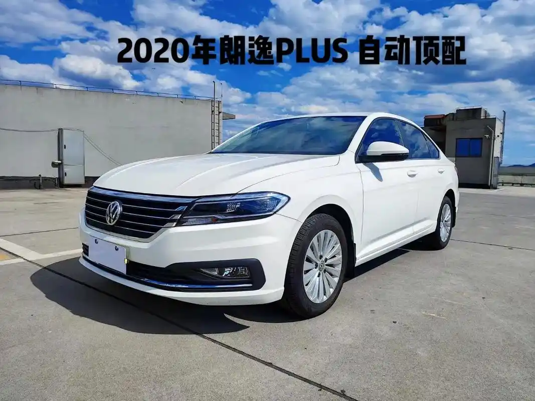 大众朗逸plus自动顶配