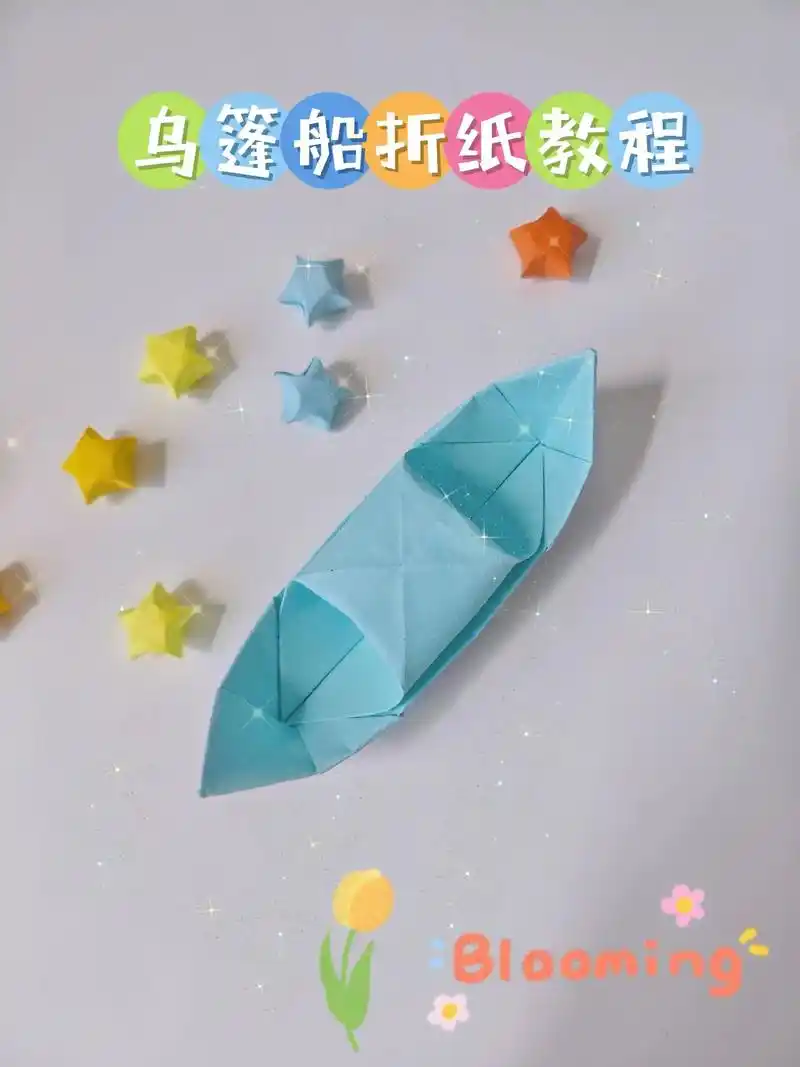 小时候的乌篷船还记得怎么折吗?