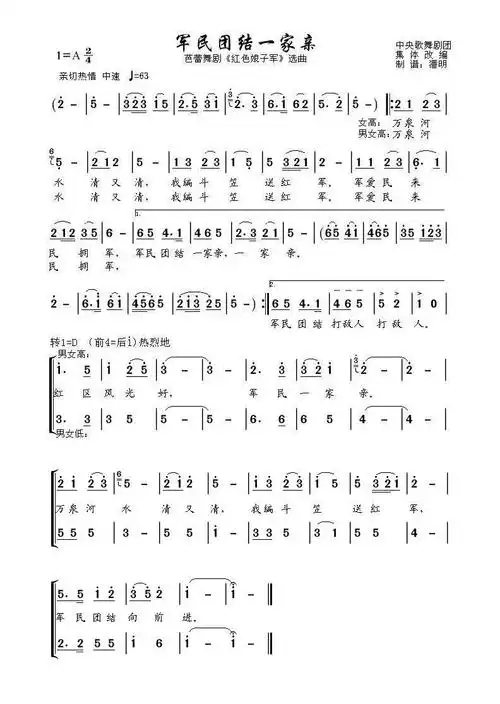 军民团结一家亲 红色娘子军插曲>_简谱_搜谱网