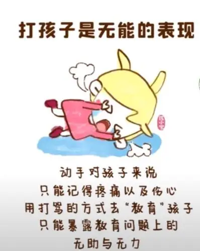 《第十九个国际不打小孩日》