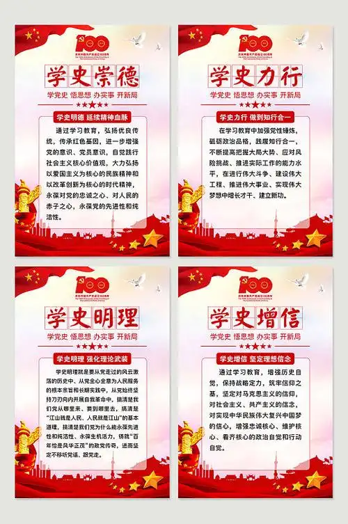 党史宣传展板十六字深意