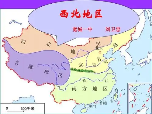 西北地区课件ppt