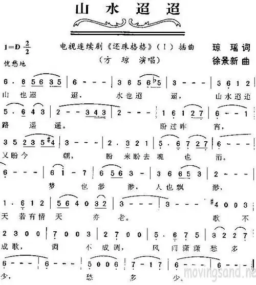 山水迢迢 电视剧 还珠格格 插曲