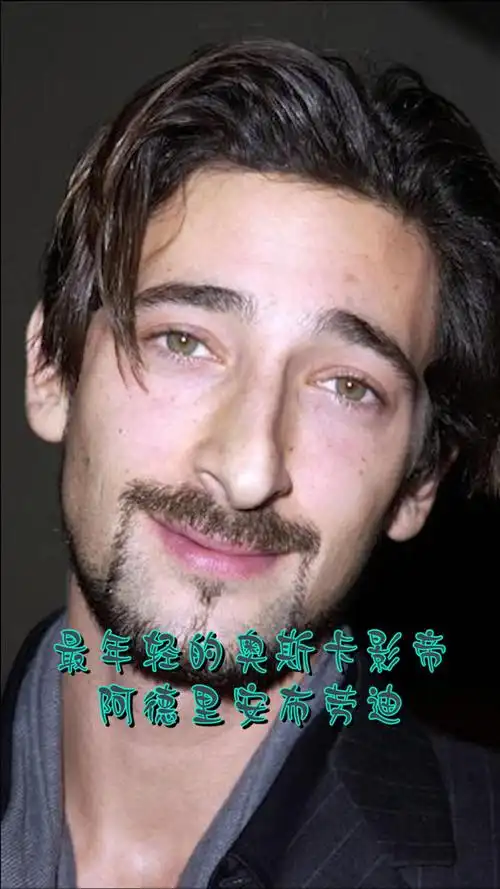 自带忧郁气质的男星阿德里安布劳迪,长了一张很有故