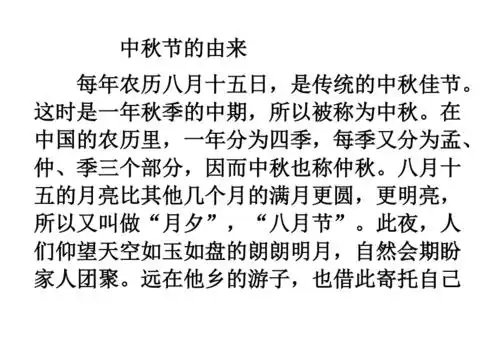 中秋节的由来