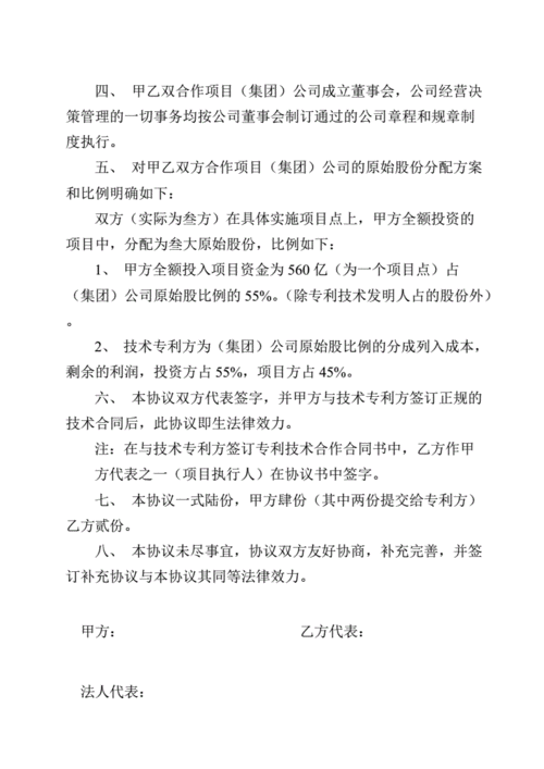 合同协议投资合作协议doc3页