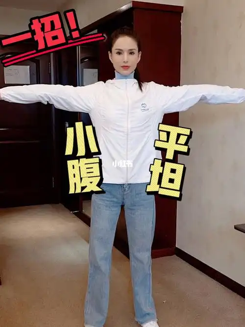 李若彤美丽馆丨一个动作拥有平坦小腹