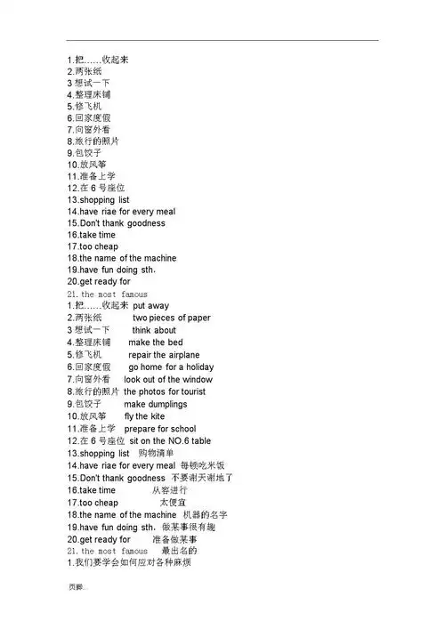 中学英语英汉互译.doc