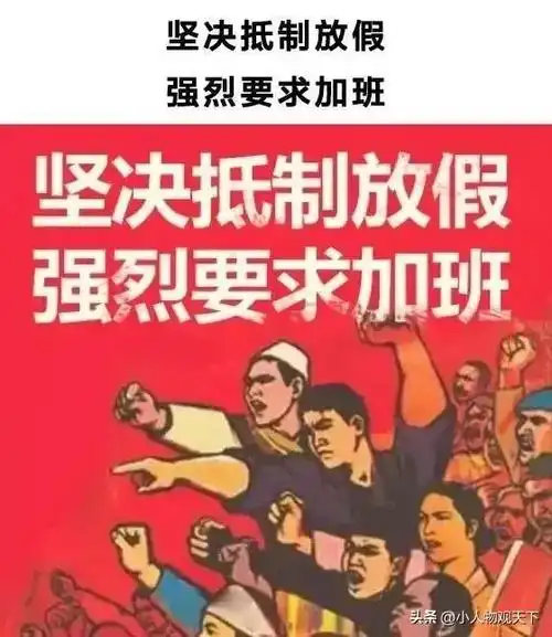 吐槽五一调休是上班族太自私了吗调休乱象引众怒2