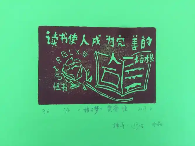 小小的标志,艺术的方式,读书的记录-水晶小学藏书票活动