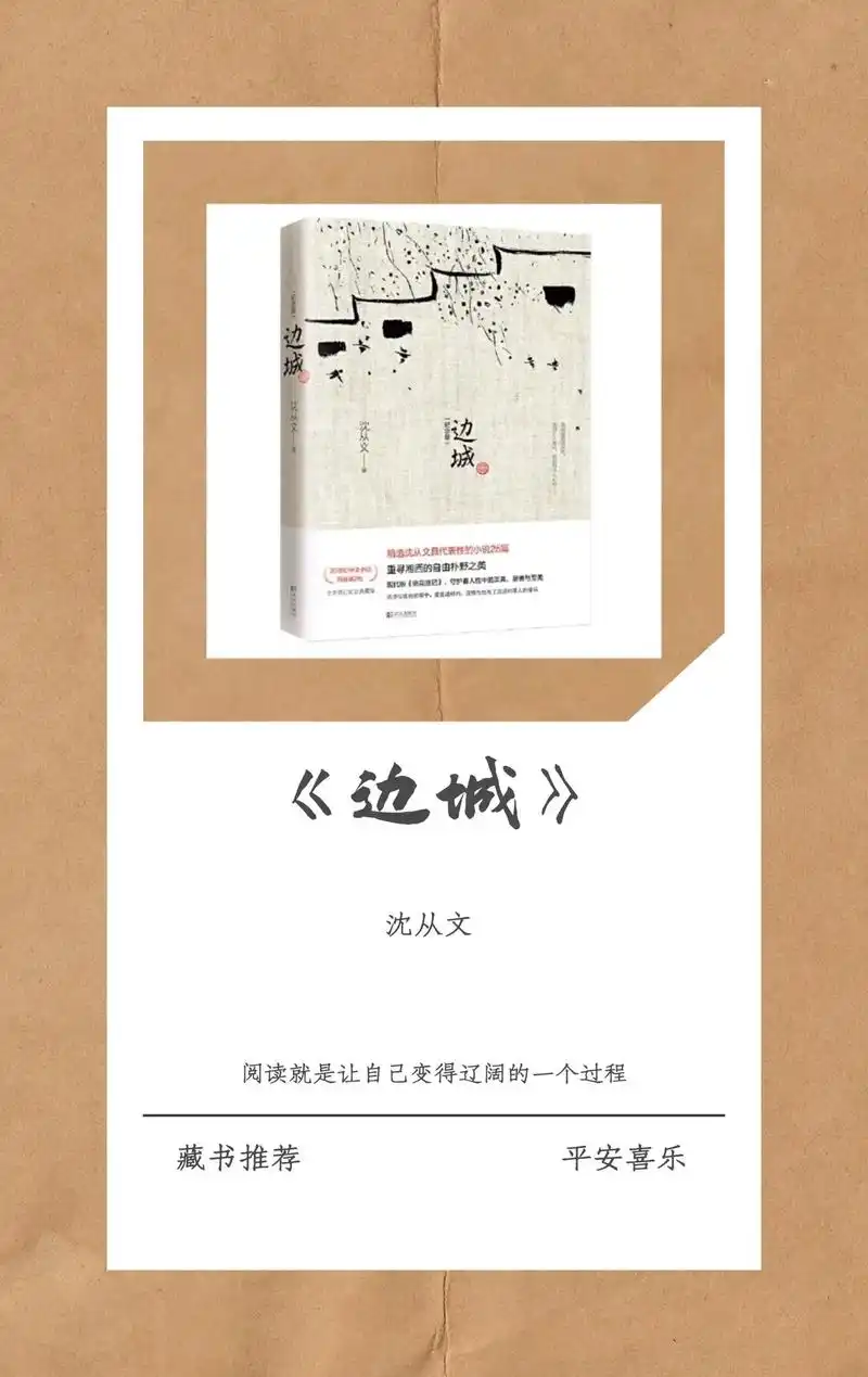 《边城》沈文从.