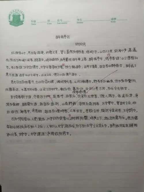 (2)《醉翁亭记》