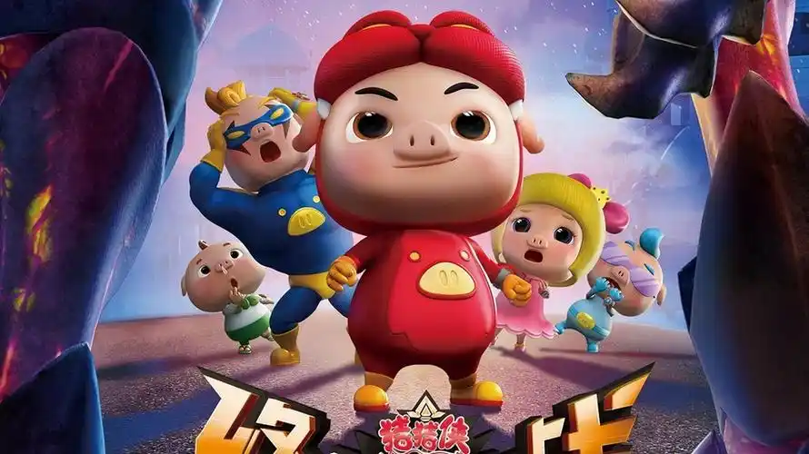 猪猪侠之终极决战动漫高清图片大全分享