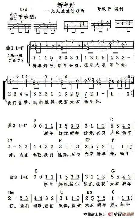 新年好吉他谱/六线谱(尤克里里谱)_器乐乐谱_中国曲谱网