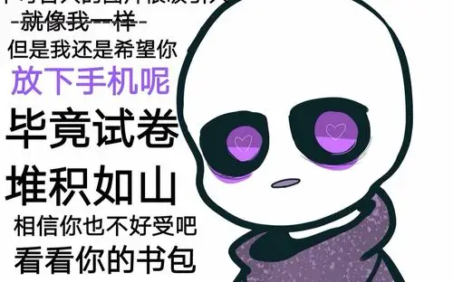 sans们催你去学习 【处了蓝莓其他的声音都一样】